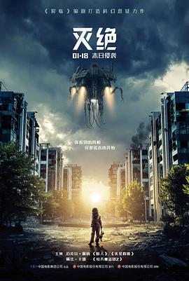 《入侵》电影完整版主线见证者场次截图